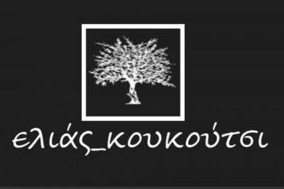 Ελιάς Κουκούτσι