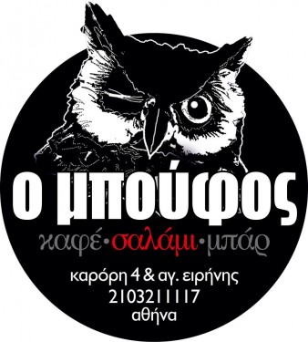 Ο Μπούφος logo