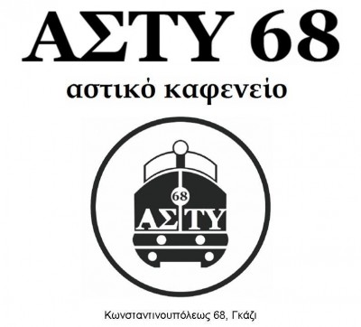 ΑΣΤΥ 68 logo