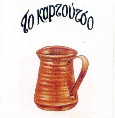 Το Καρτούτσο logo