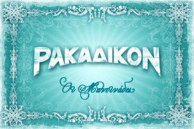 Ρακάδικον logo