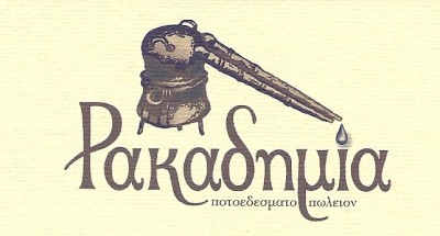 Ρακαδημία logo