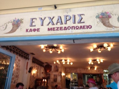 ΕΥΧΑΡΙΣ logo