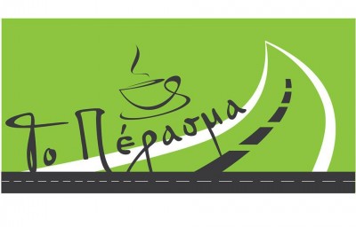 Το Πέρασμα logo