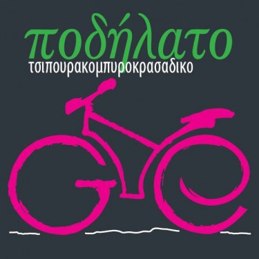 Ποδήλατο logo