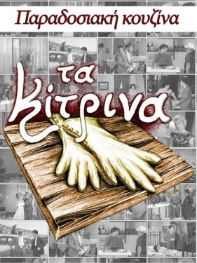 Ta Kitrina Gantia logo