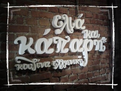 Ελιά και Κάπαρη logo