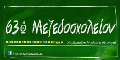 63ο Μεζεδοσχολείον logo