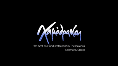 Χαμόδρακας logo