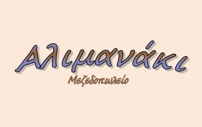 Αλιμανάκι logo