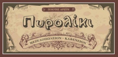 Πυρολίκι logo
