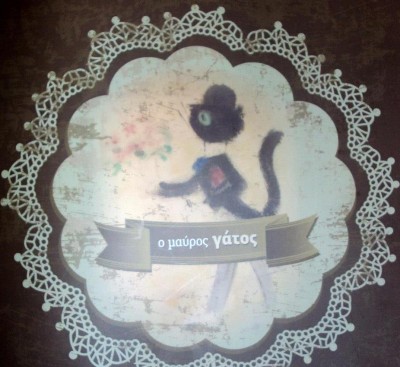 Μαύρος Γάτος logo