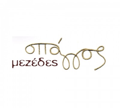 Σπάγγος Μεζέδες