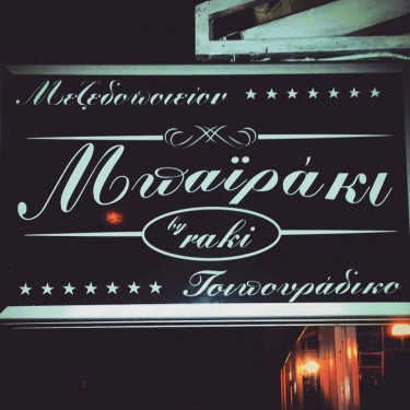 Μπαϊράκι logo