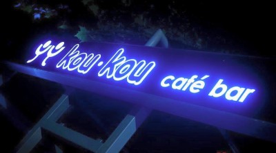 Koukou Bar logo