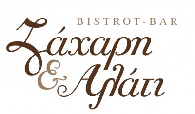 Ζάχαρη & Αλάτι Bistro Bar